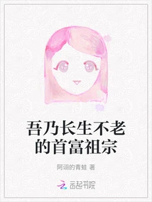 I Am the Ancestor of the Richest Man Who Lives Forever