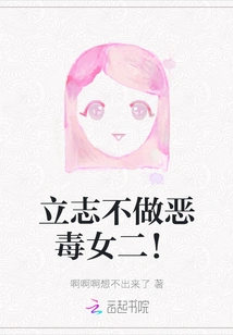 Determined Not to Be a Vicious Female Lead!