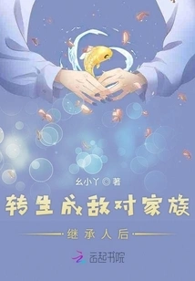 After Being Reincarnated as the Heir of a Rival Family