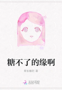 It's a Fate That Can't Be Sweetened