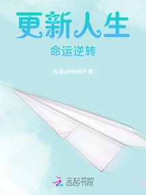 Life Update: Reversal of Fortune