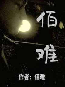 Hundreds of Difficulties