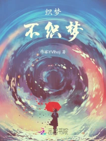 Dream Weaving or Not Dream Weaving