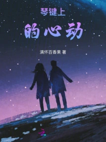 Heartbeat on the Piano Keys