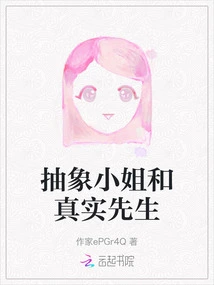 Miss Abstract and Mr Real