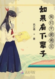 If There is a Next Life, We Don't Want to See Each Other Again