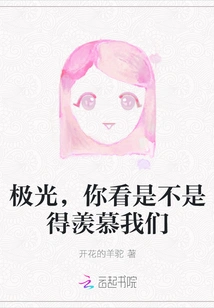 Aurora, Do You Think You Envy Us?