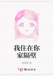 I Live Next Door to Your House