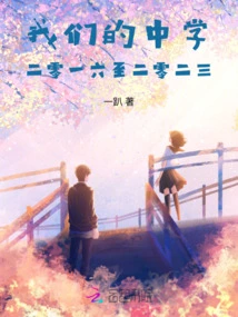 Our Secondary School: 2016-2023