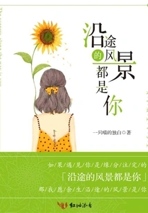 The Scenery Along the Way is All About You