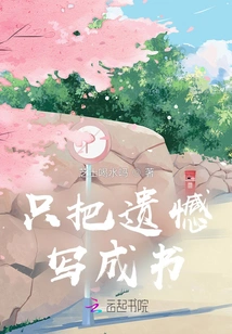 Just Write Regrets into a Book