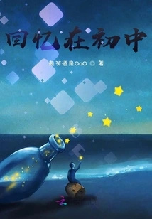 Memories in Junior High School