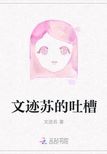 Wenjisu's Complaints