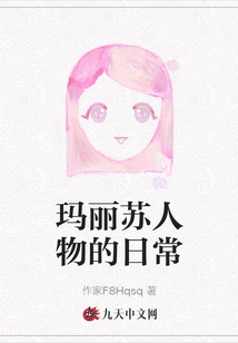 Daily Life of Mary Sue Characters