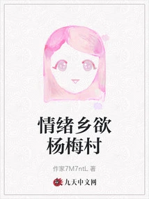 Emotional Township Yuyangmei Village