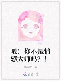 Hello! Aren't You a Master of Emotions? !