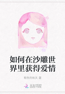 How to Get Love in the Sand Sculpture World