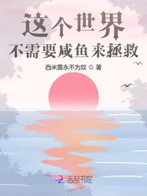 This World Doesn't Need Me to Save It