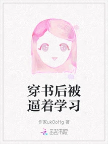 Being Forced to Study after Wearing a Book