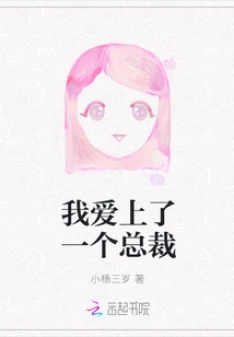 I Fell in Love with a Ceo