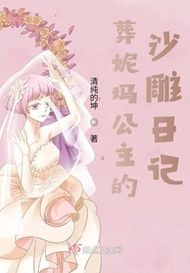 The Sand Sculpture Diary of the Buried Princess