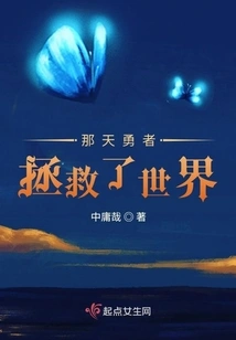 That Day the Brave Man Saved the World