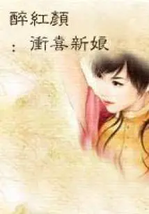 Drunk Beauty: Happy Bride (end)