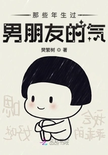 I Was Angry with My Boyfriend in Those Years