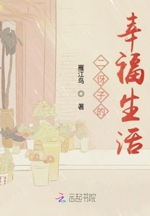 The Happy Life of Eryaozi