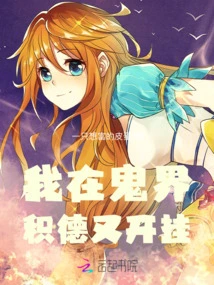 I Am Accumulating Virtue in the Ghost World and Cheating