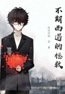 An Unexpected Rescue