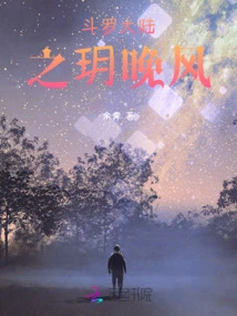 Douluo Dalu: Yue Evening Breeze