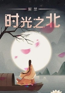 Unlocking the North of Time