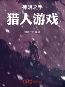 Hand of the Gods: Hunter Game