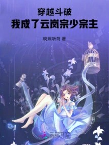 After Traveling Through Time and Space, I Became the Young Master of the Yunlan Sect