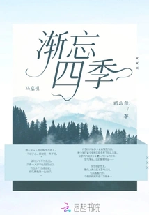 Ma Jiaqi Gradually Forgets the Four Seasons