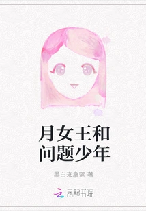 The Moon Queen and the Troubled Boy