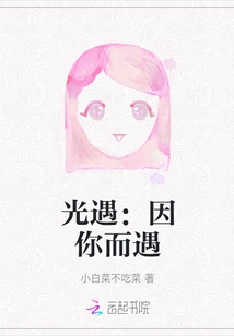 Light Encounter: Encountered Because of You