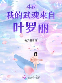 Douluo: My Martial Spirit Comes from Ye Luoli