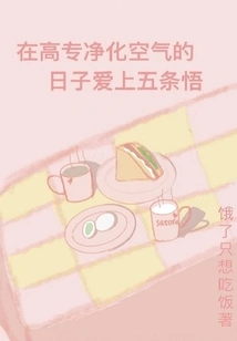 Falling in Love with Gojo Satoru on the Days When the Air in High School Was Purified