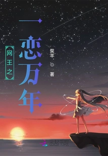 The Internet King: Love for Ten Thousand Years