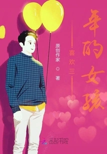 I Like Girls for Three Years