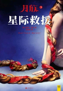 Moonclan 3: Interstellar Rescue