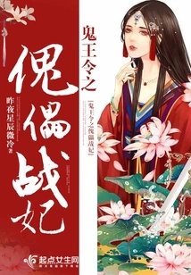 The Ghost King's Puppet War Concubine