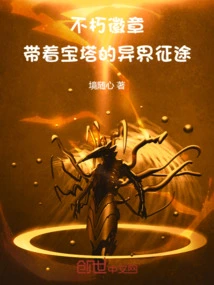 Immortal Emblem, a Journey to Another World with a Pagoda