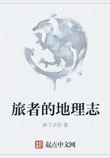 Traveler's Geography