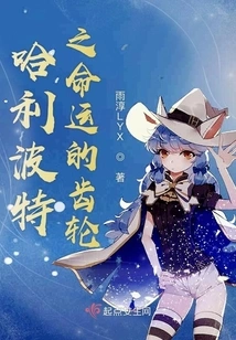 Harry Potter: the Gears of Destiny