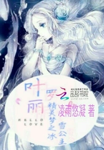 Ye Luoli's Fairy Dream: Shu Xuemingsi