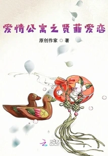 Love Apartment: Xian Fei's Love