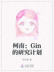 Conan: Gin's Research Plan